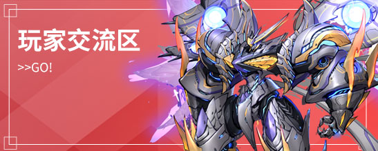 玩家交流